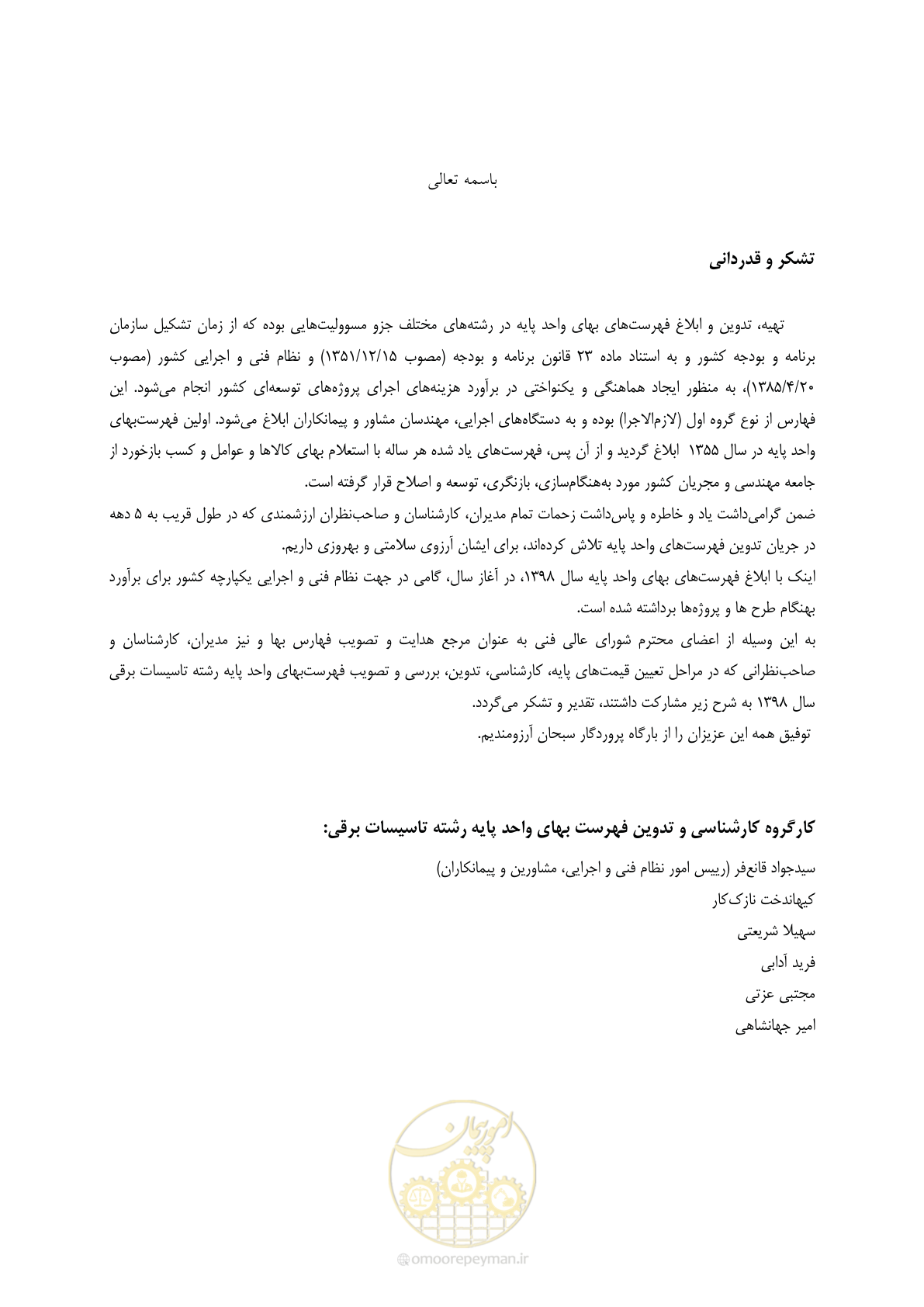 صفحه 299 از 299