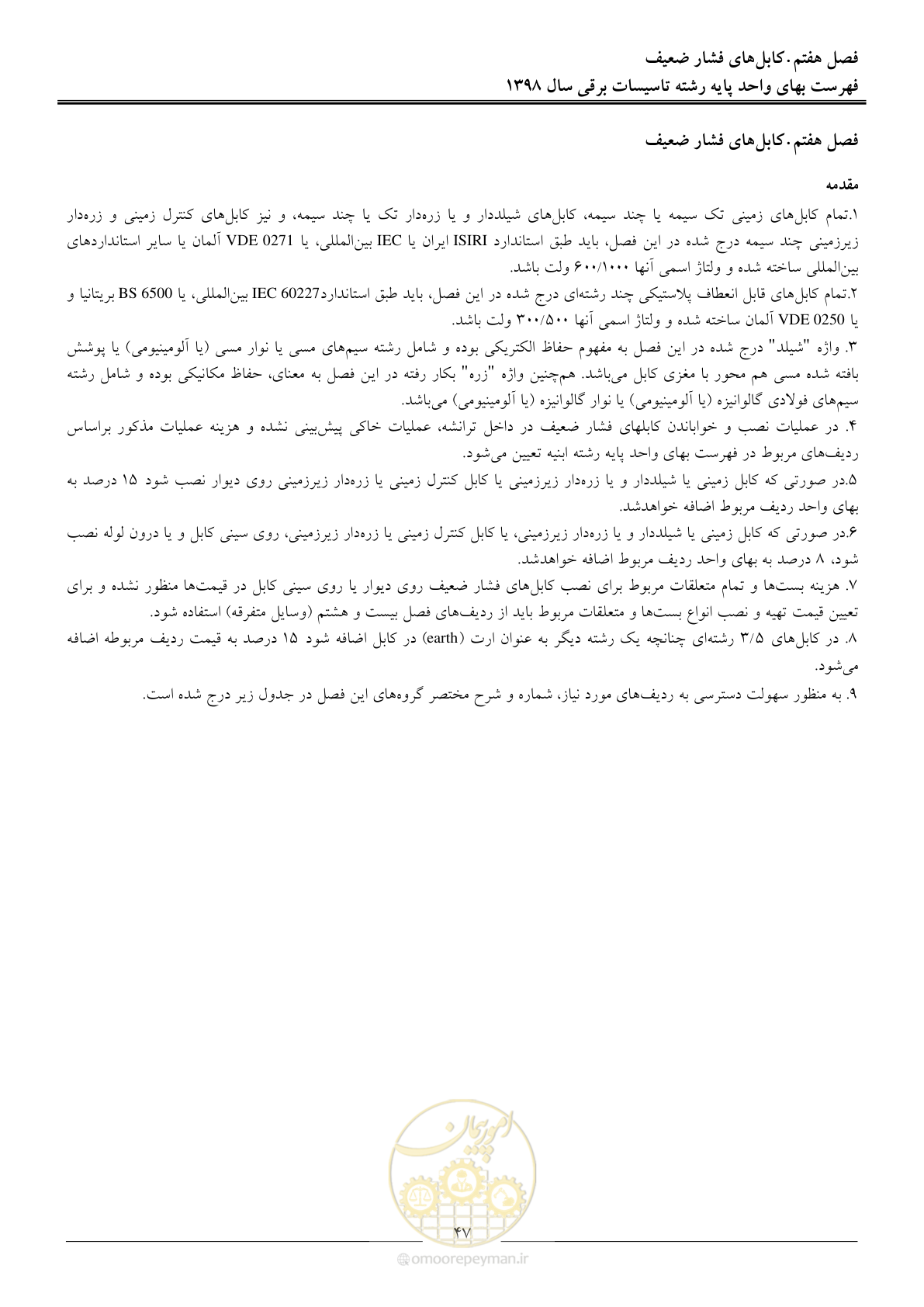 صفحه 50 از 299
