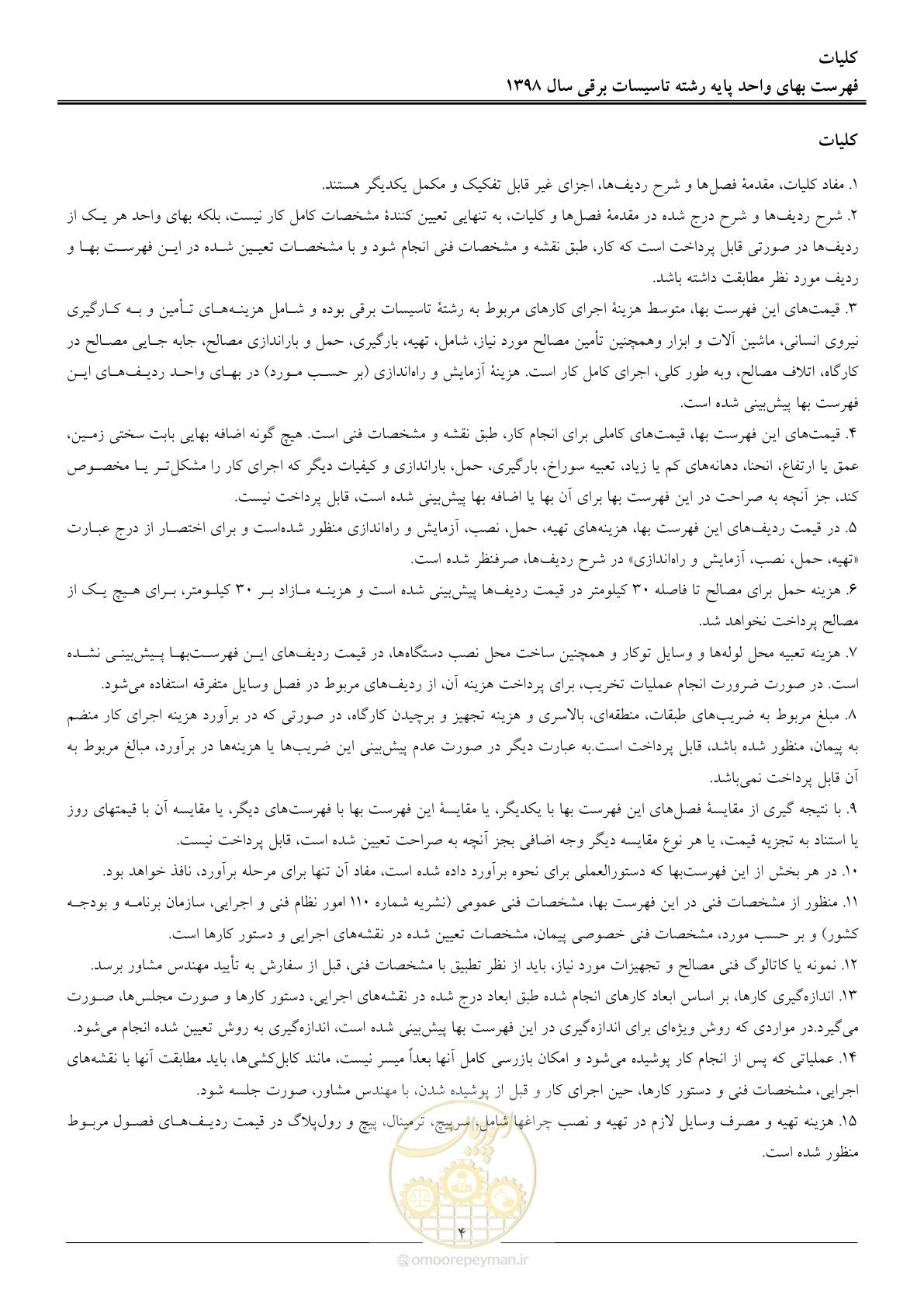 صفحه 7 از 299