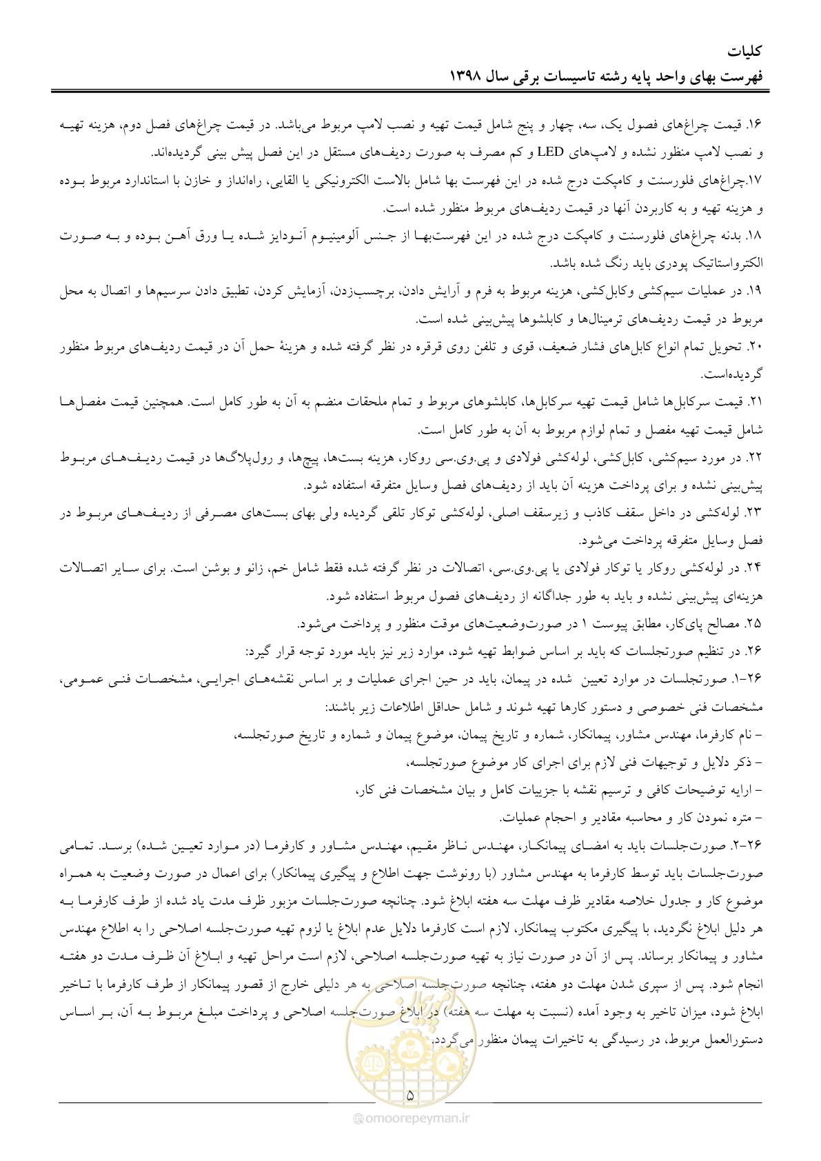 صفحه 8 از 299