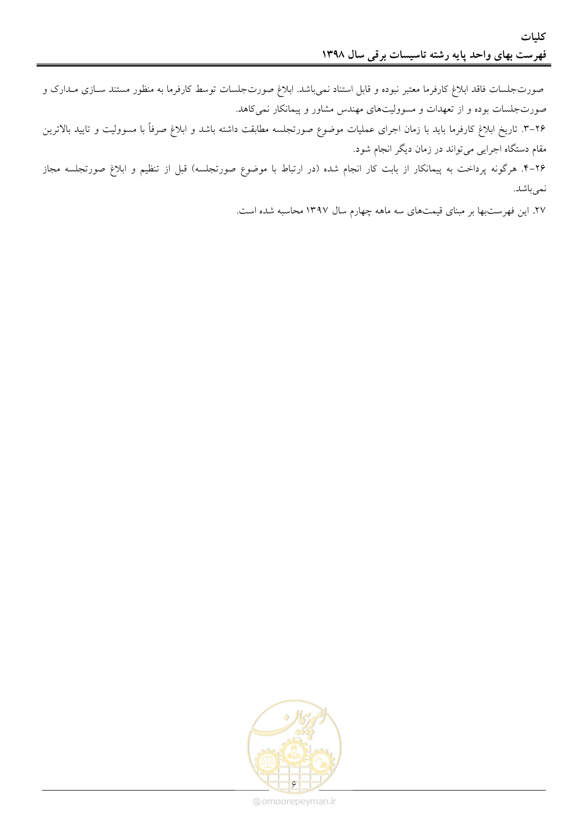 صفحه 9 از 299