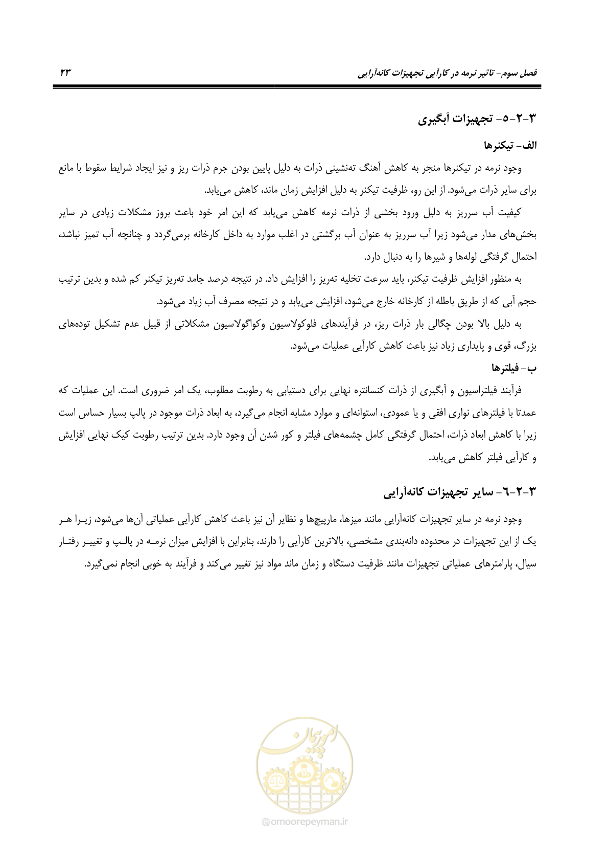صفحه 33 از 62