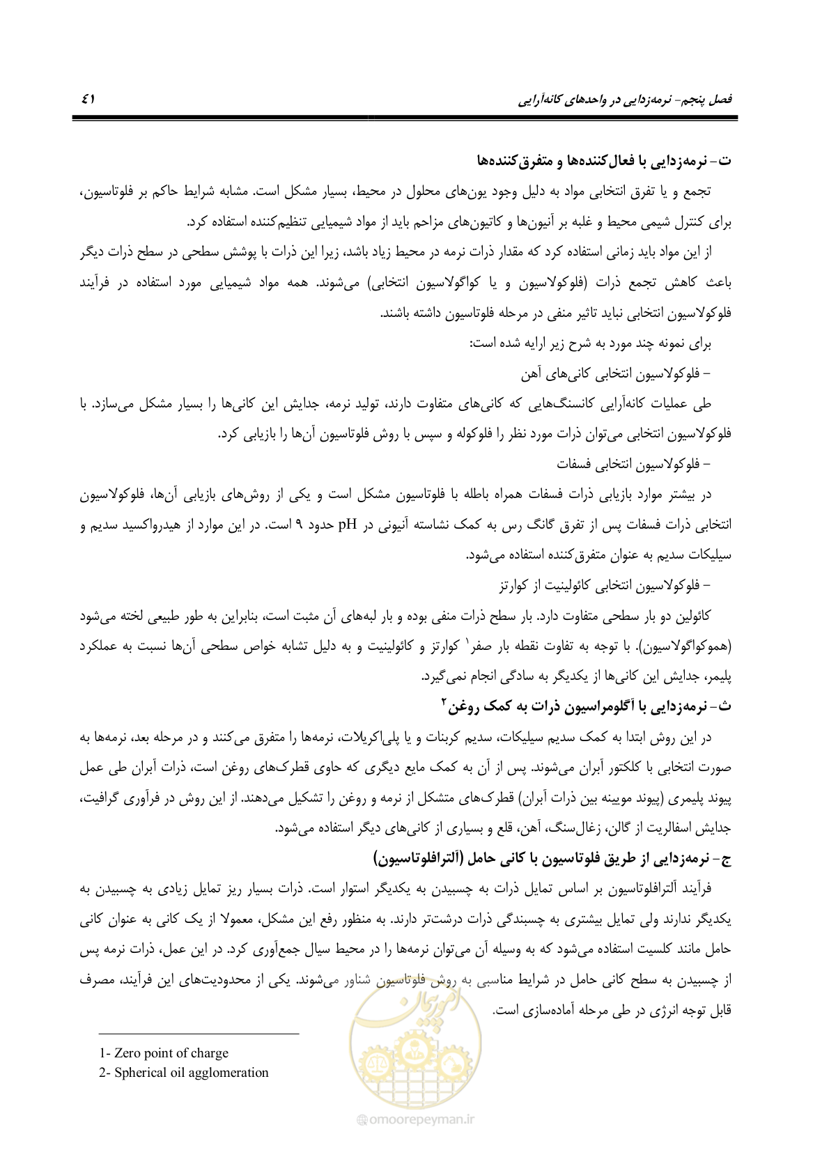 صفحه 51 از 62