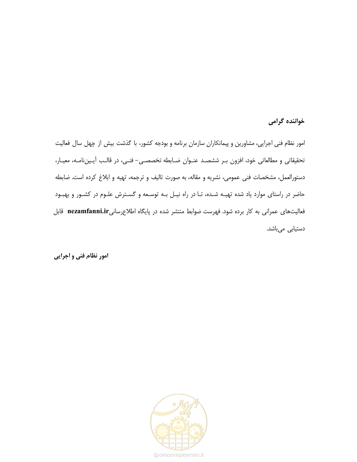 صفحه 55 از 62