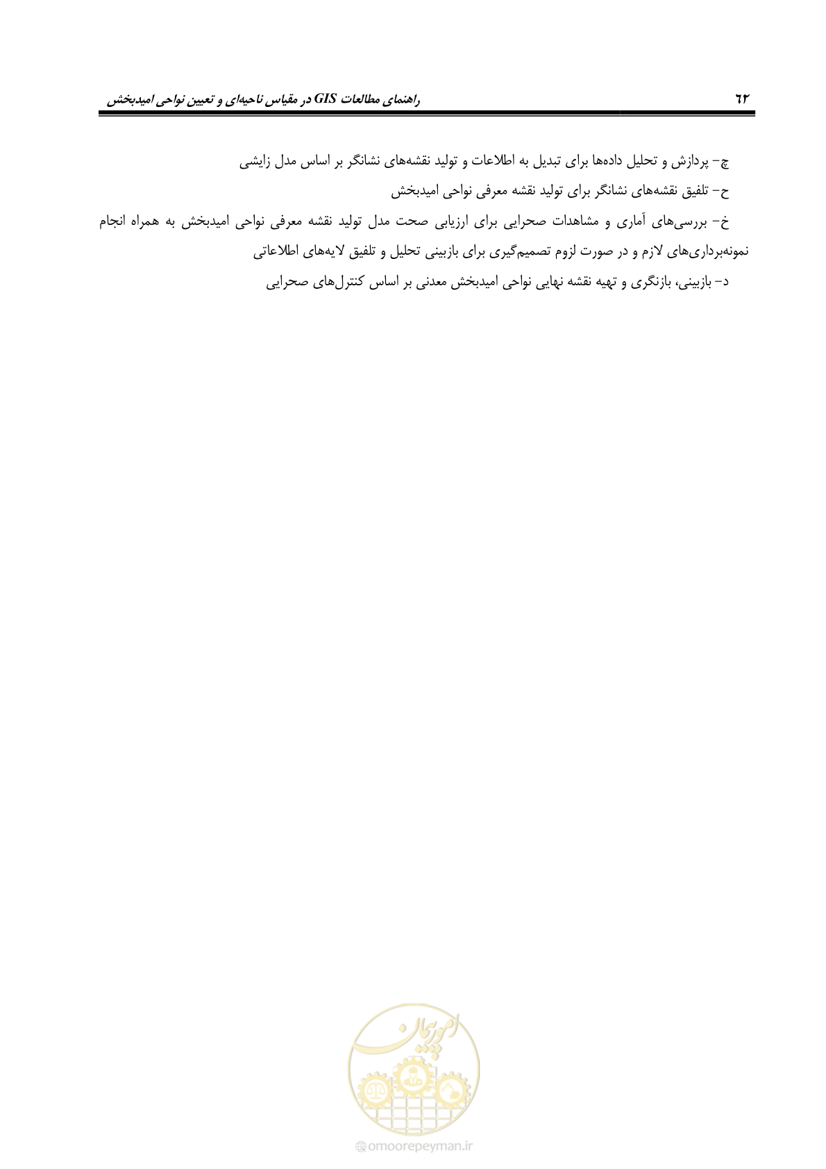 صفحه 74 از 99