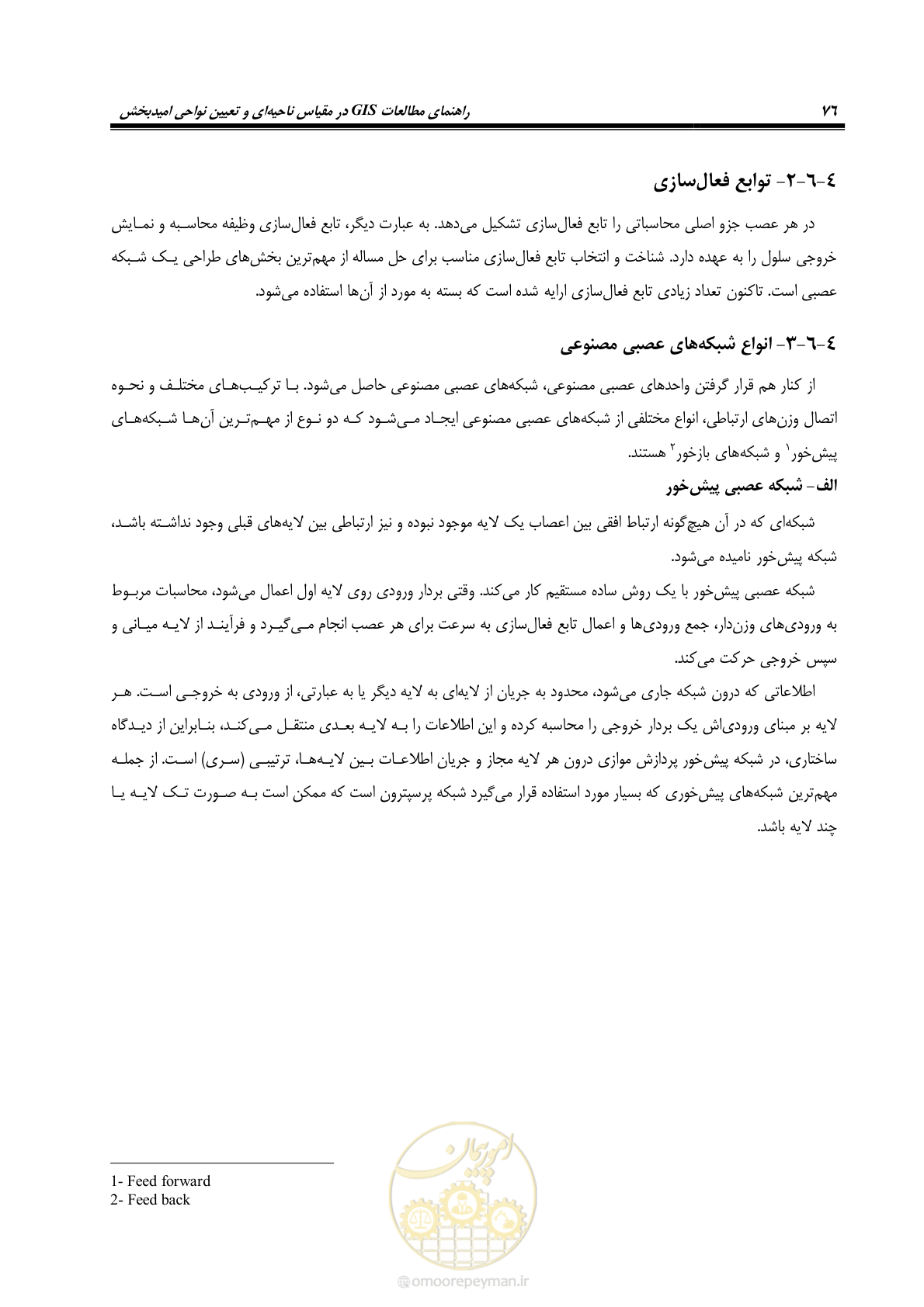 صفحه 88 از 99