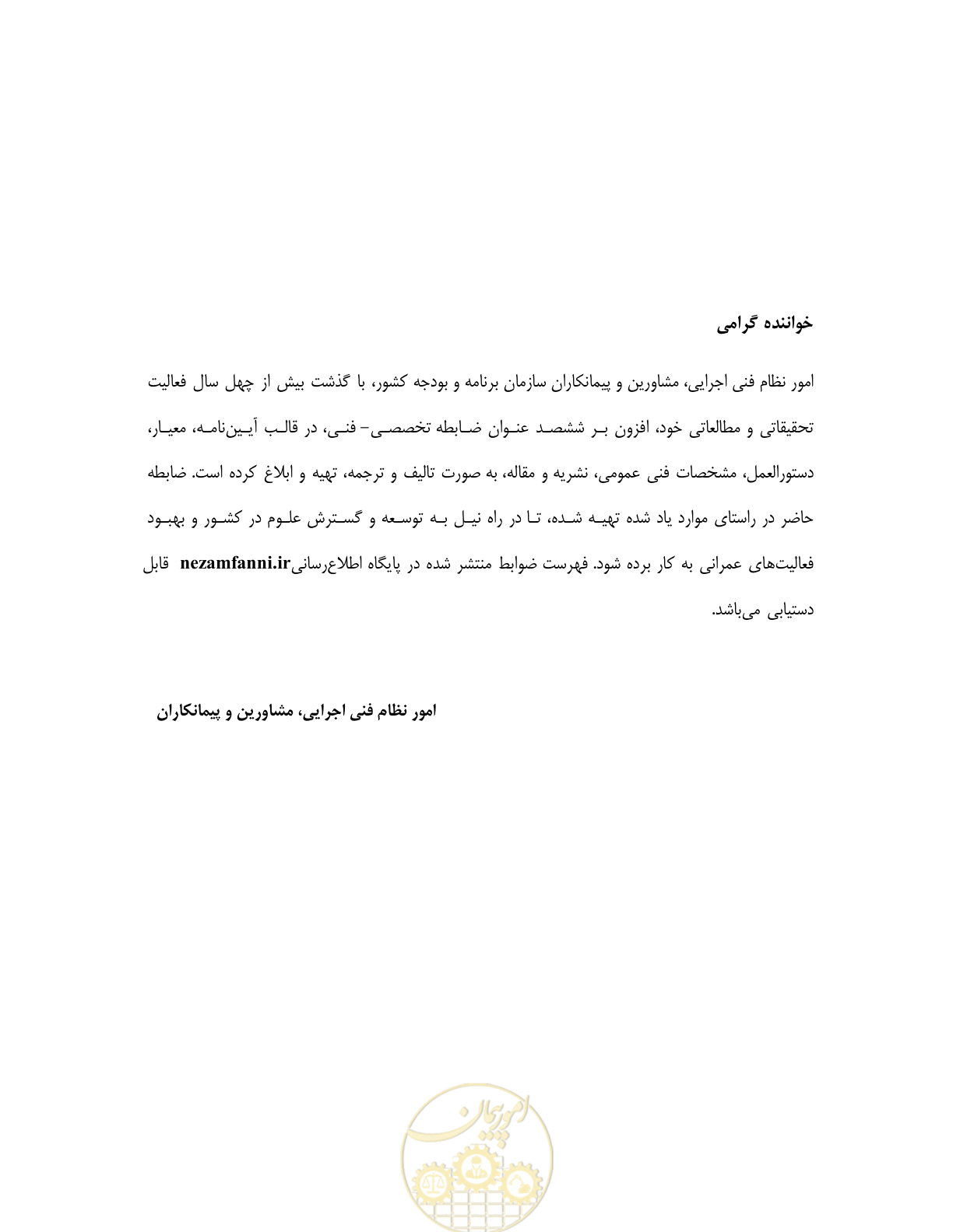 صفحه 95 از 99