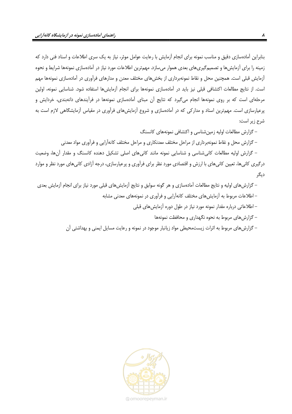 صفحه 18 از 80