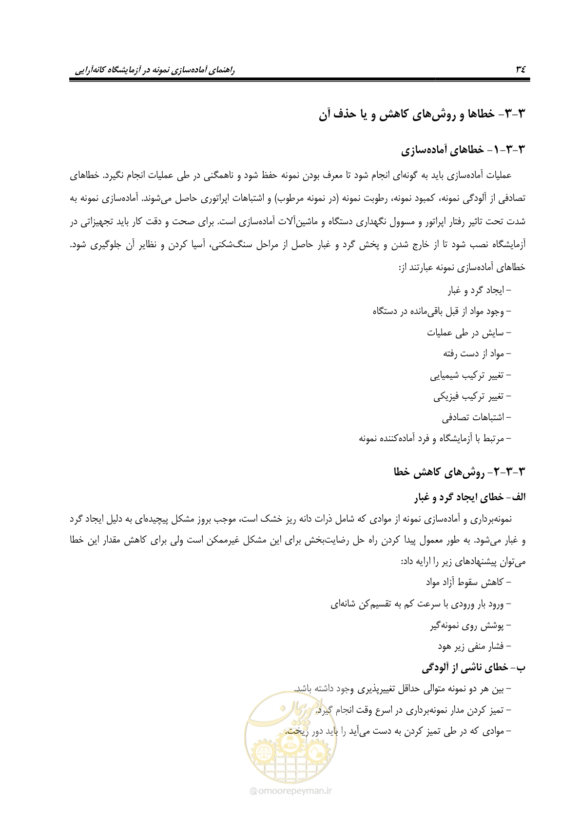 صفحه 44 از 80