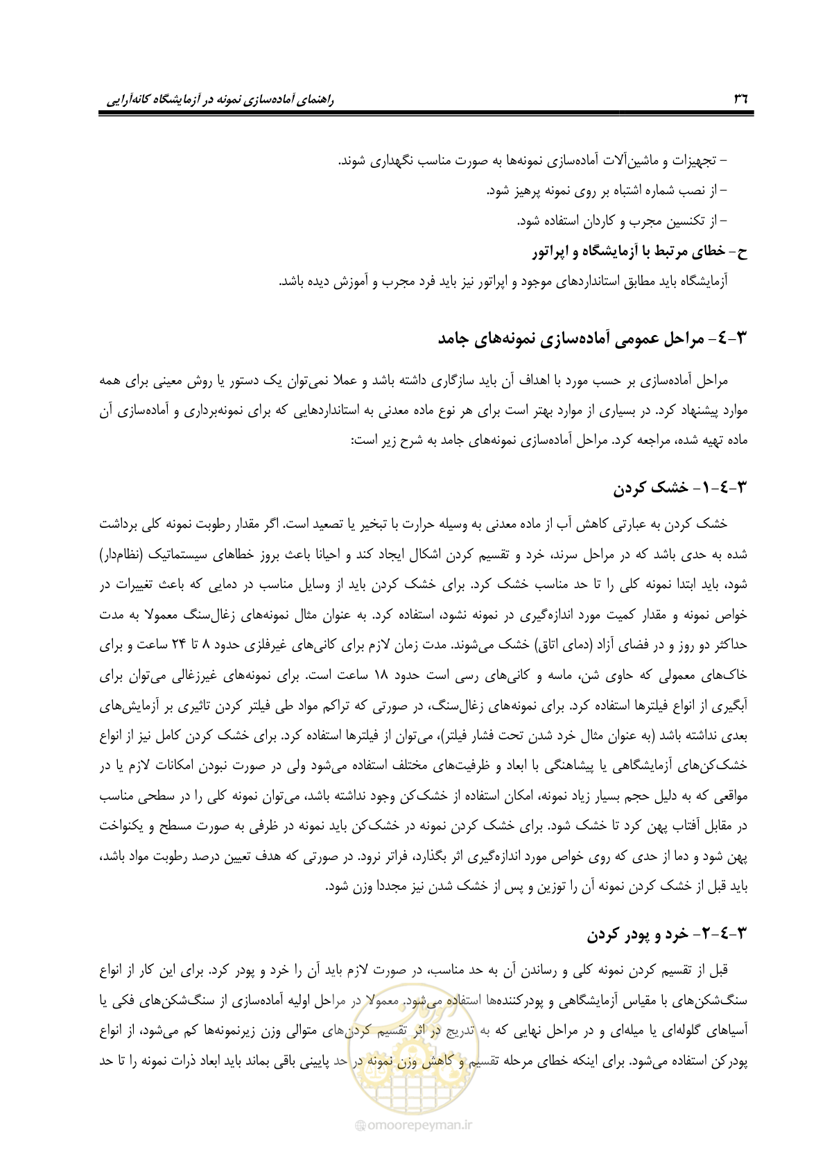 صفحه 46 از 80