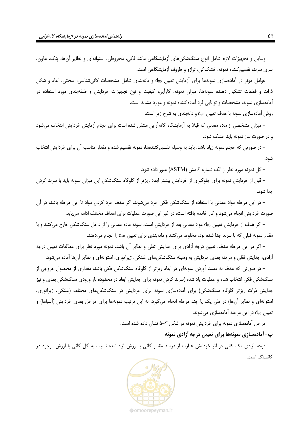 صفحه 56 از 80