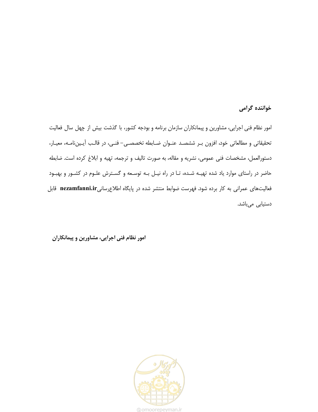 صفحه 77 از 80