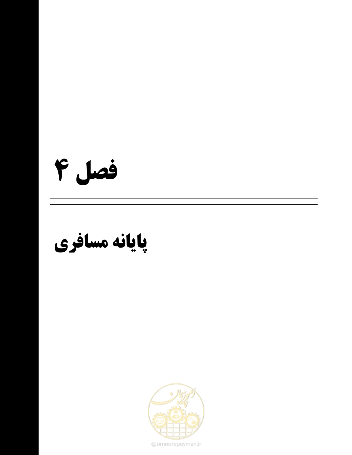 صفحه 105 از 369