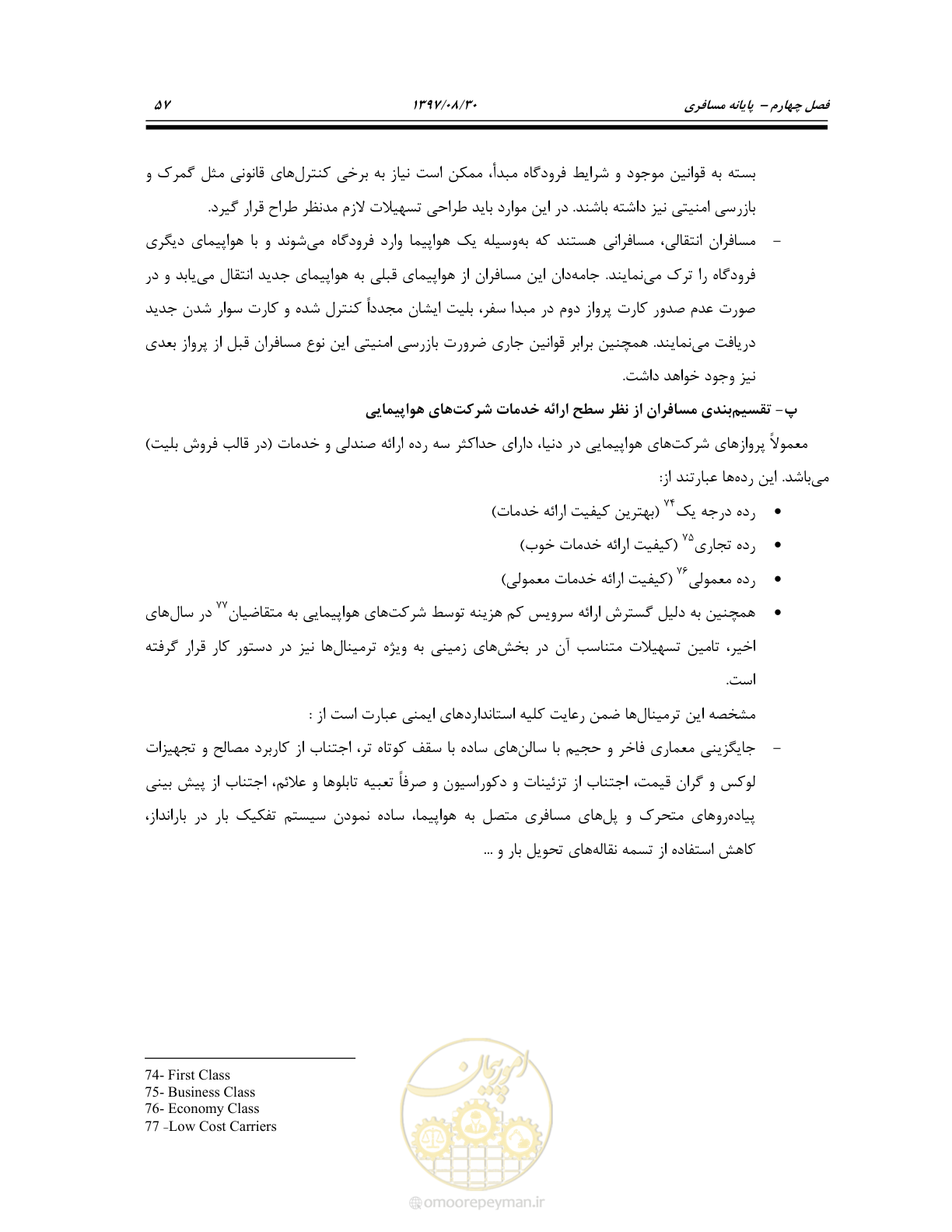 صفحه 111 از 369