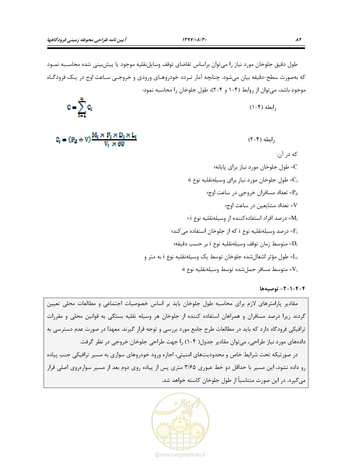 صفحه 138 از 369