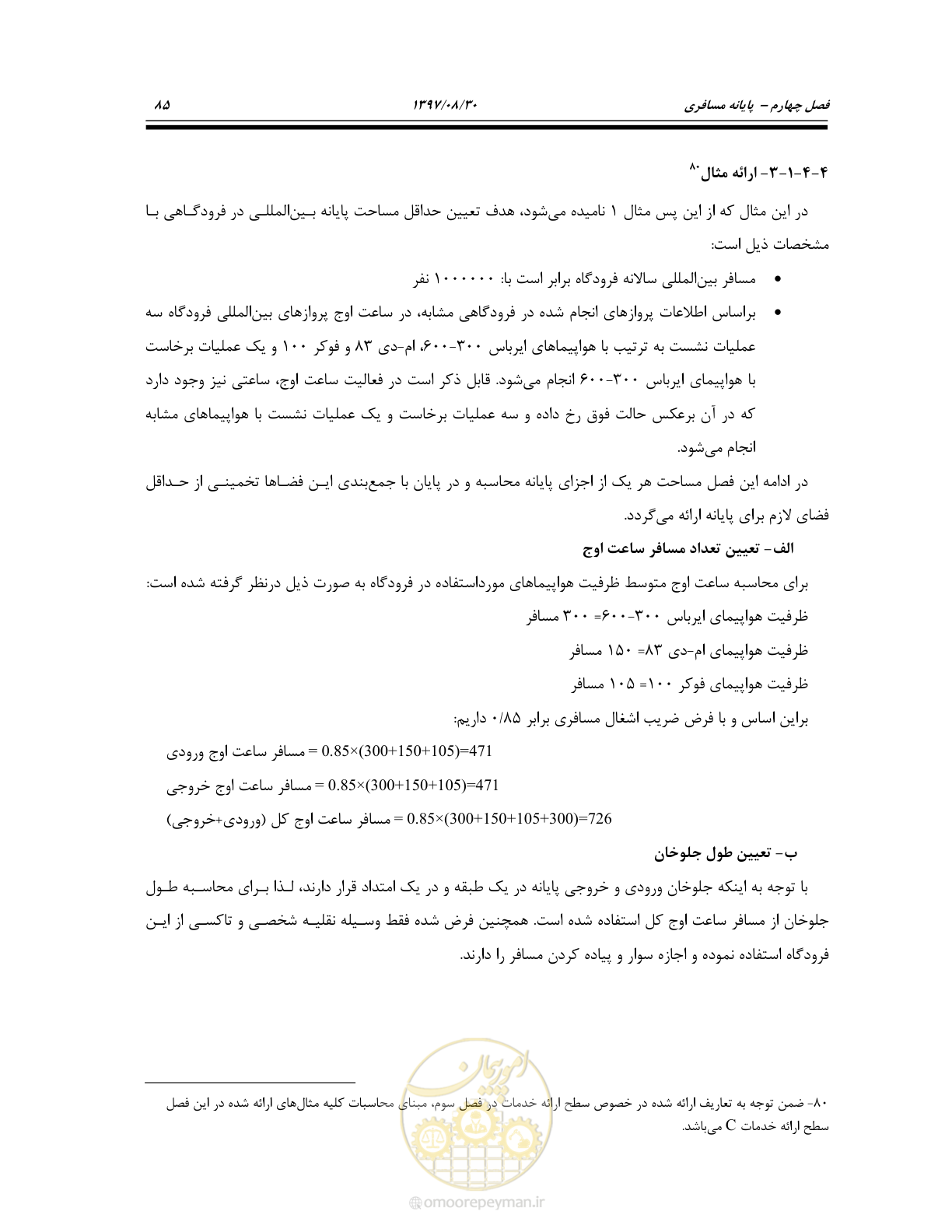 صفحه 139 از 369