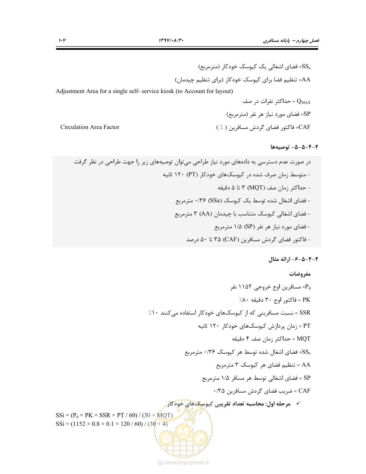 صفحه 161 از 369