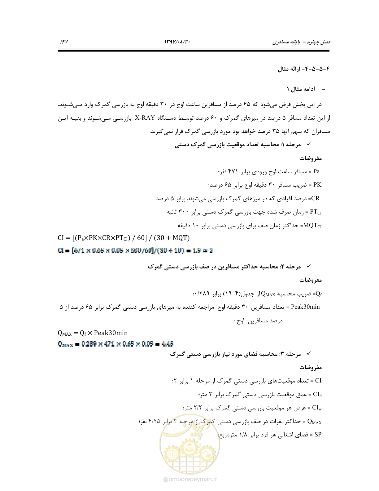 صفحه 201 از 369
