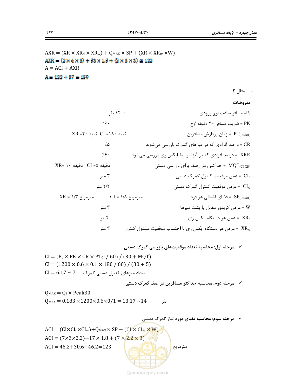 صفحه 203 از 369