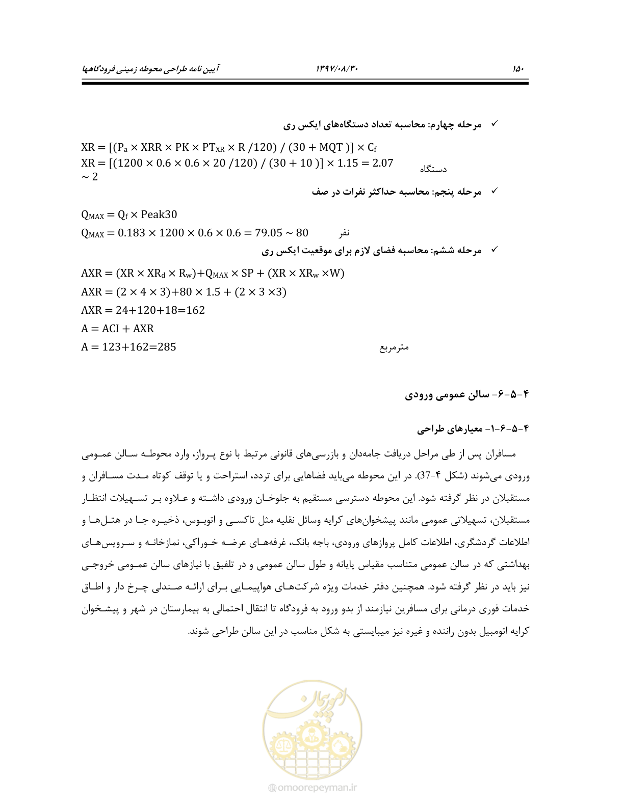صفحه 204 از 369