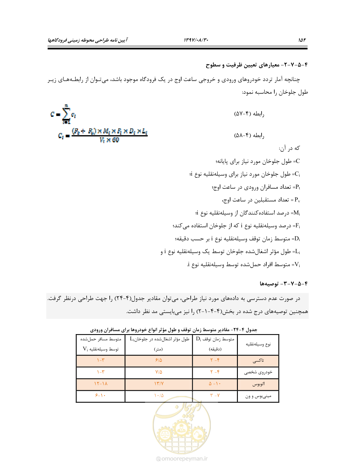 صفحه 208 از 369