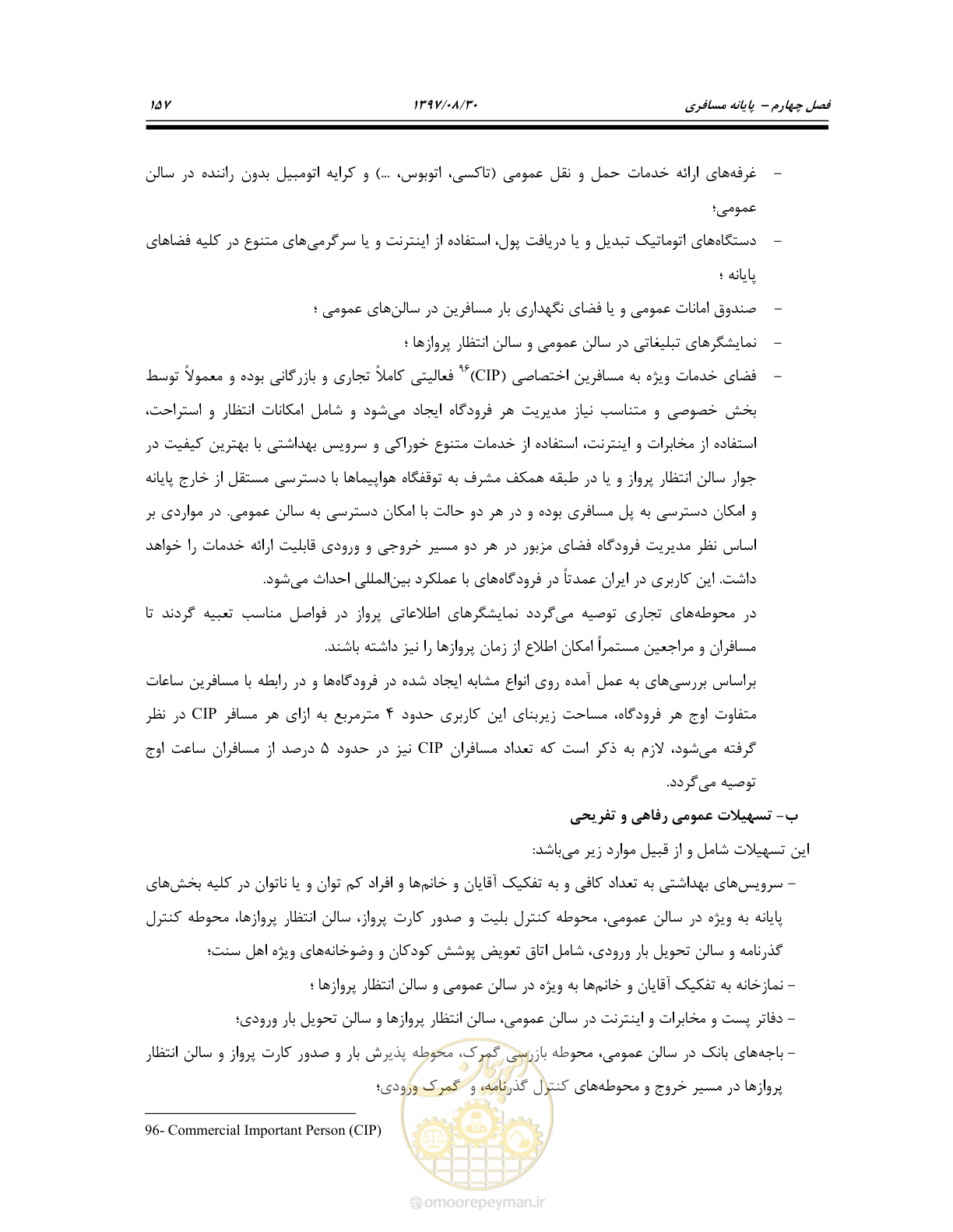 صفحه 211 از 369
