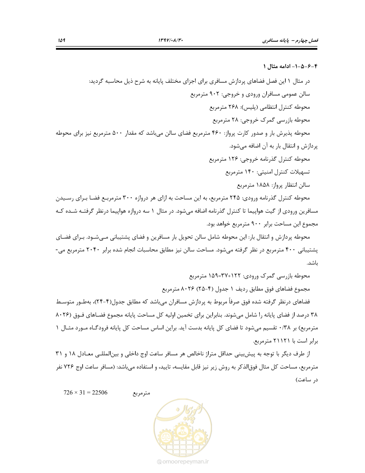 صفحه 213 از 369