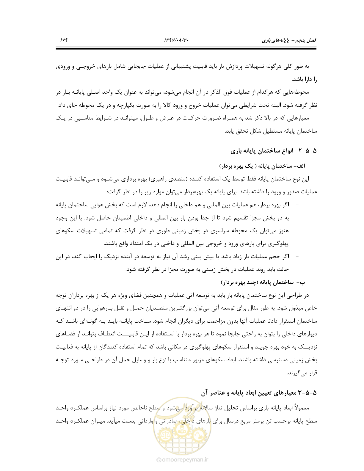 صفحه 235 از 369