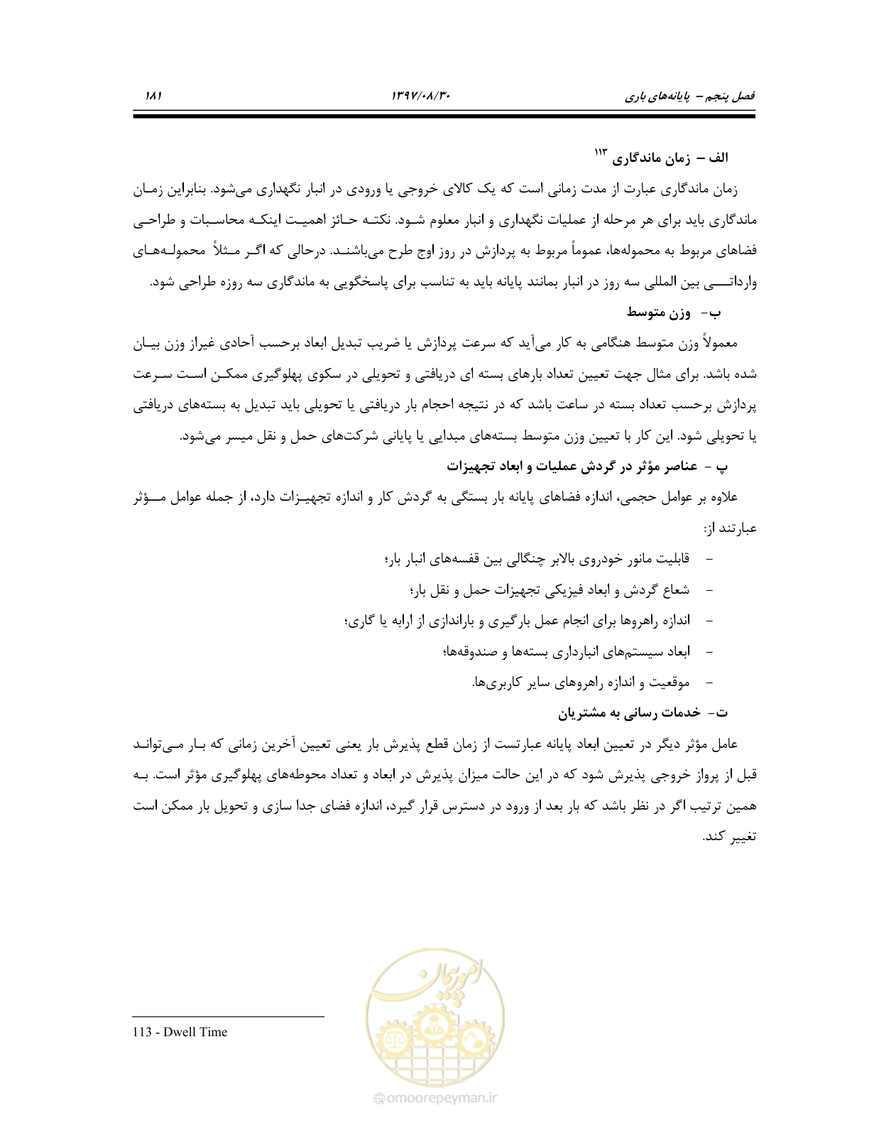 صفحه 237 از 369