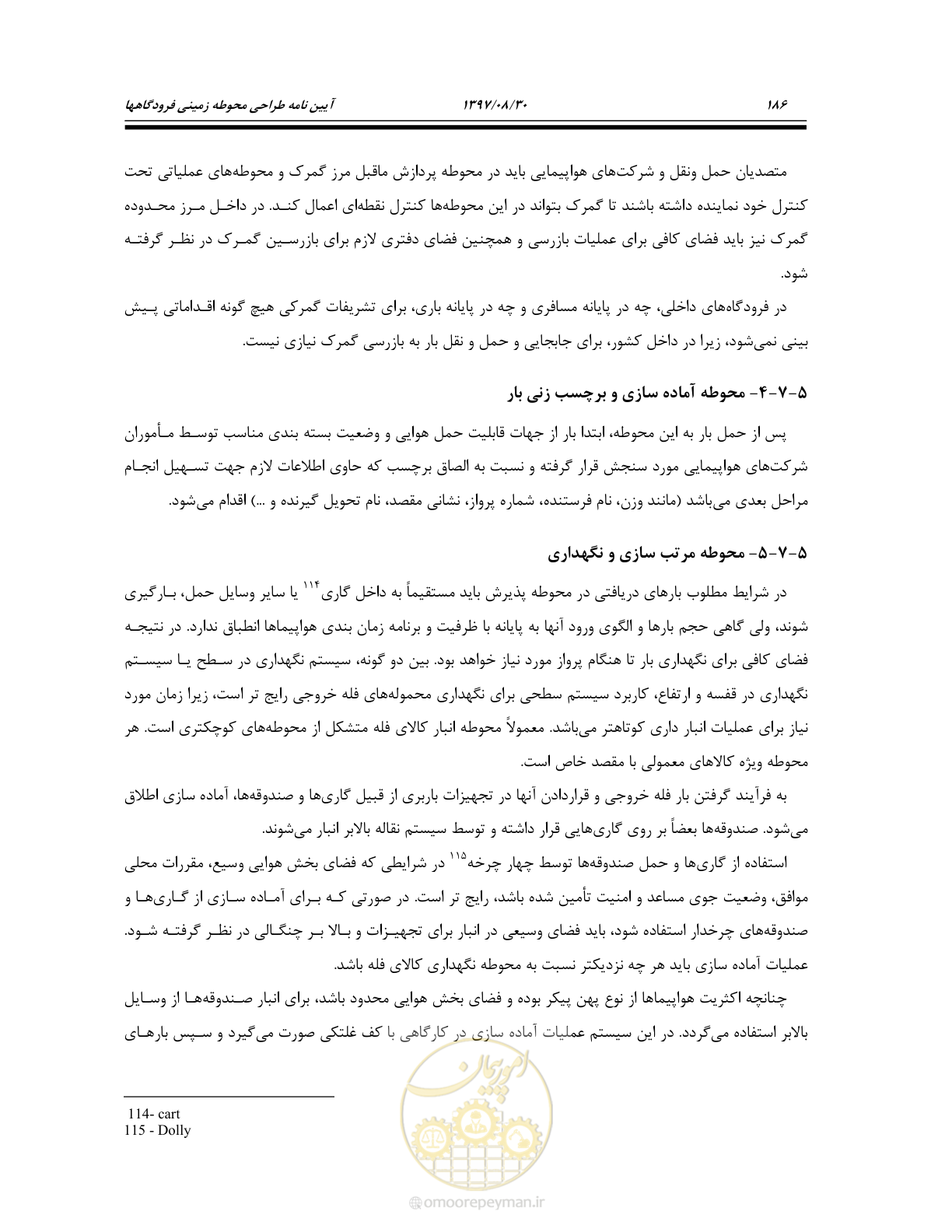 صفحه 242 از 369