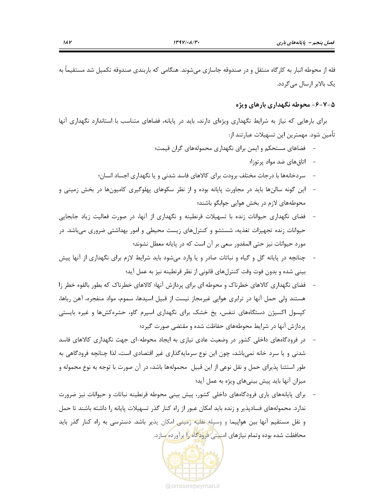 صفحه 243 از 369