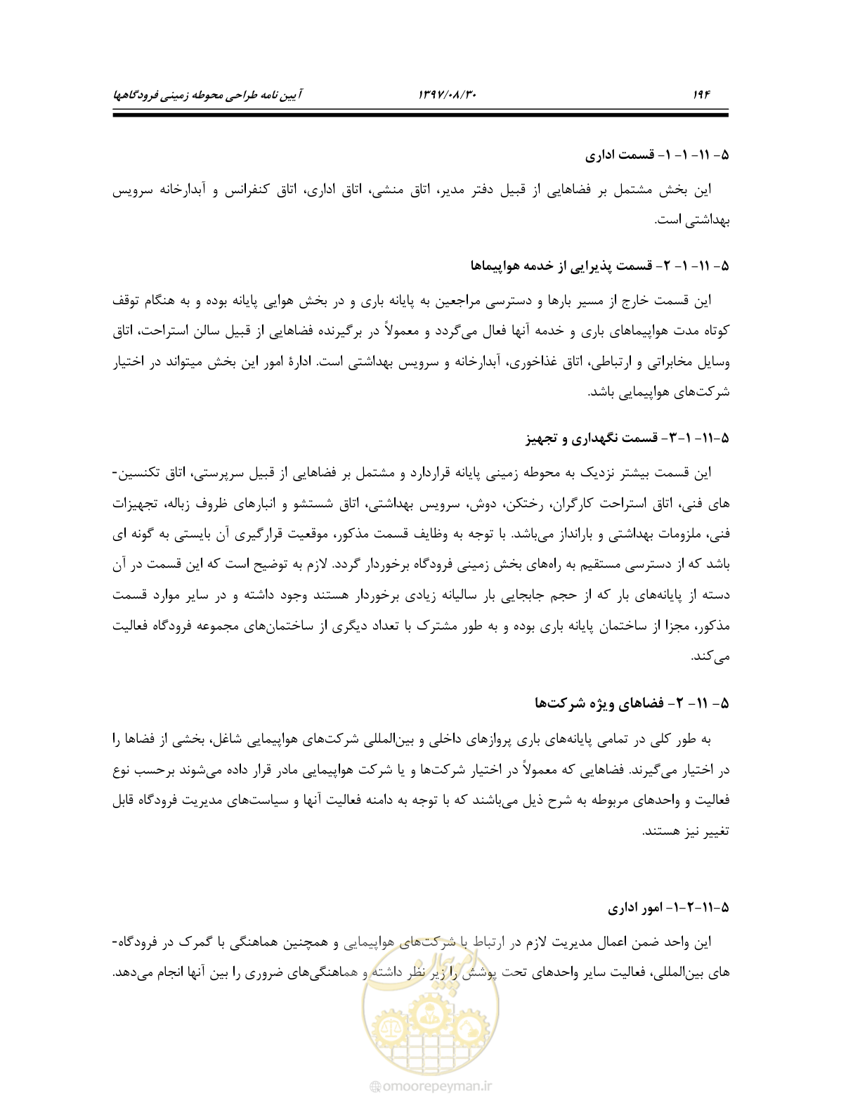 صفحه 250 از 369