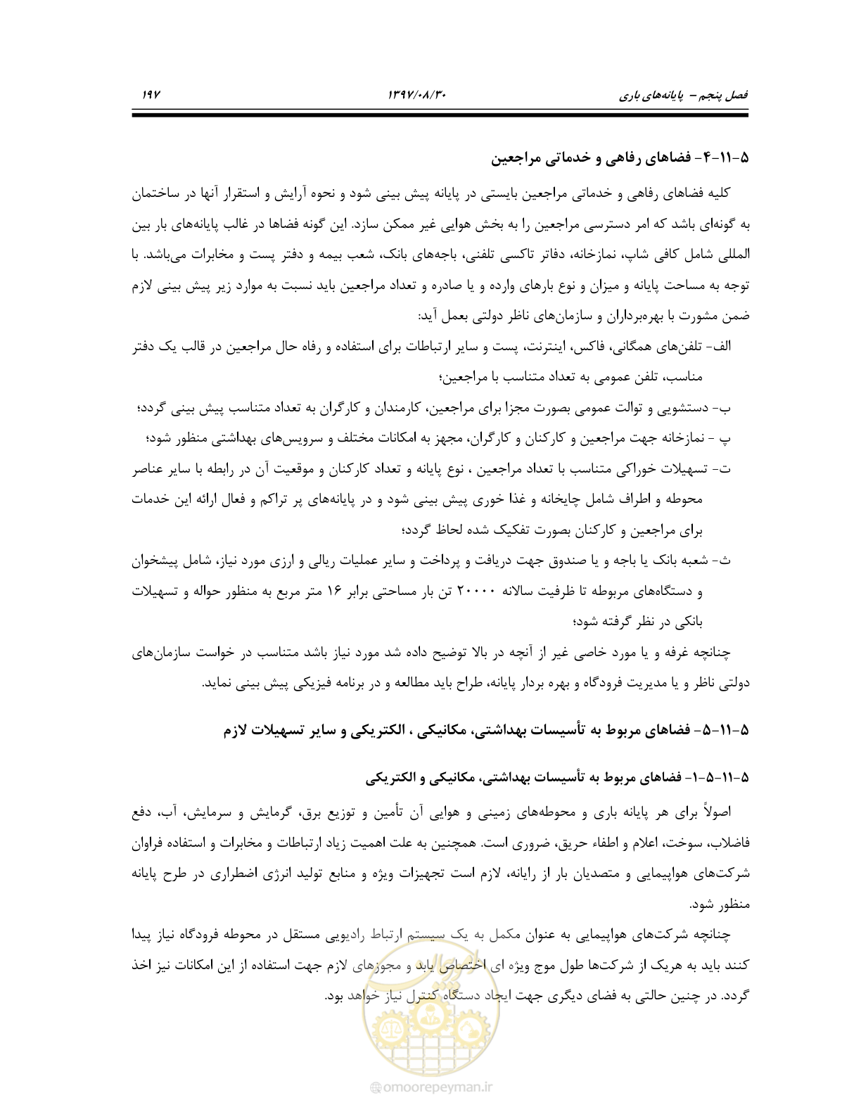صفحه 253 از 369