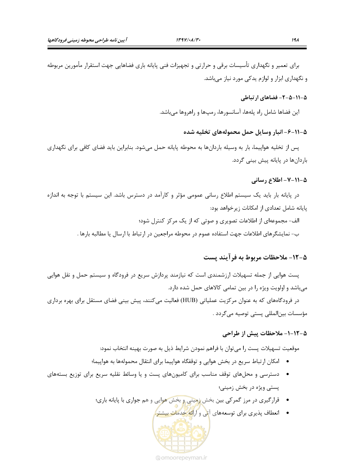 صفحه 254 از 369