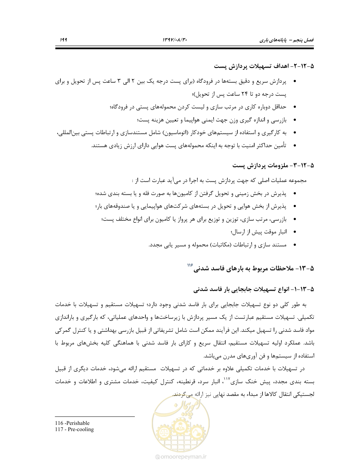 صفحه 255 از 369