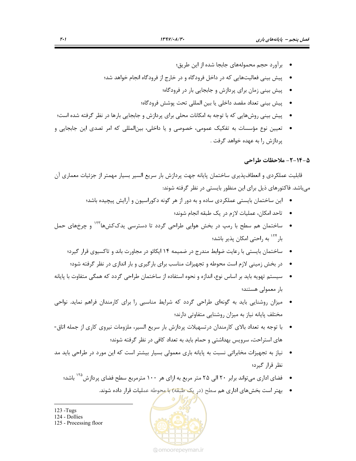 صفحه 257 از 369