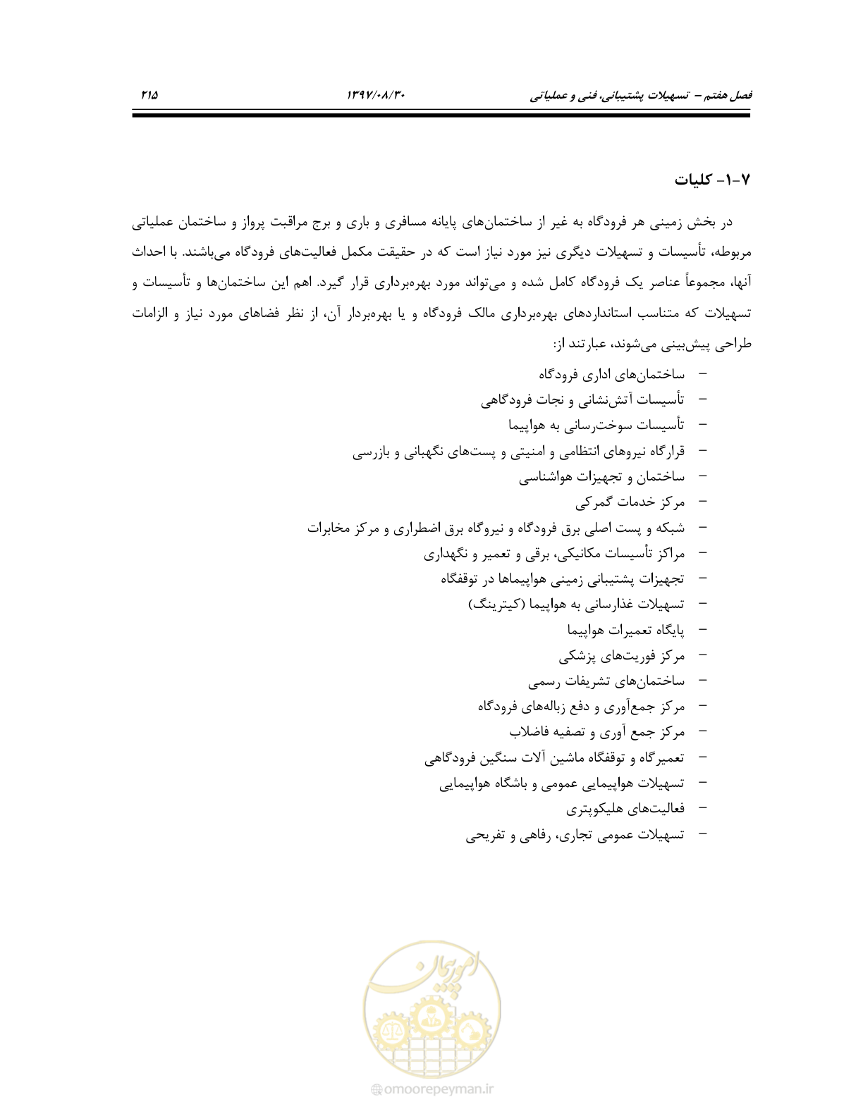 صفحه 271 از 369
