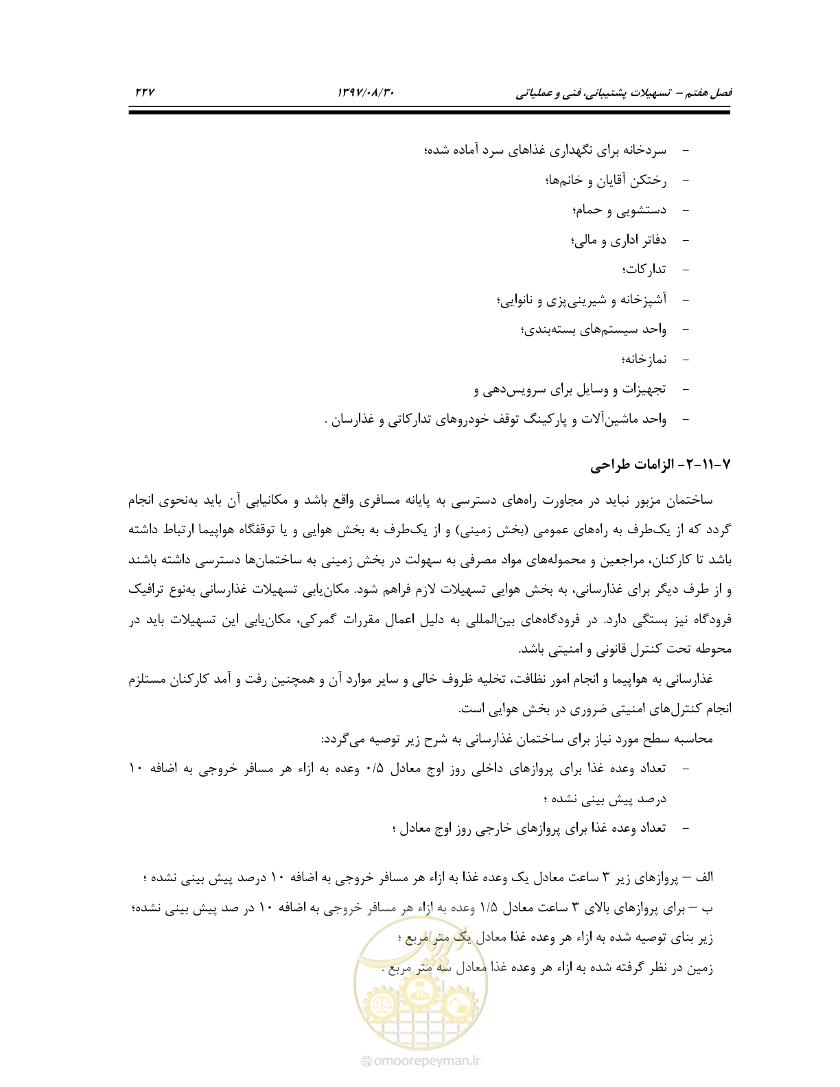 صفحه 283 از 369