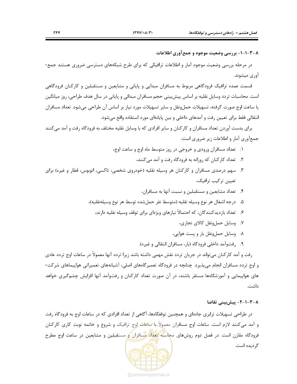 صفحه 305 از 369