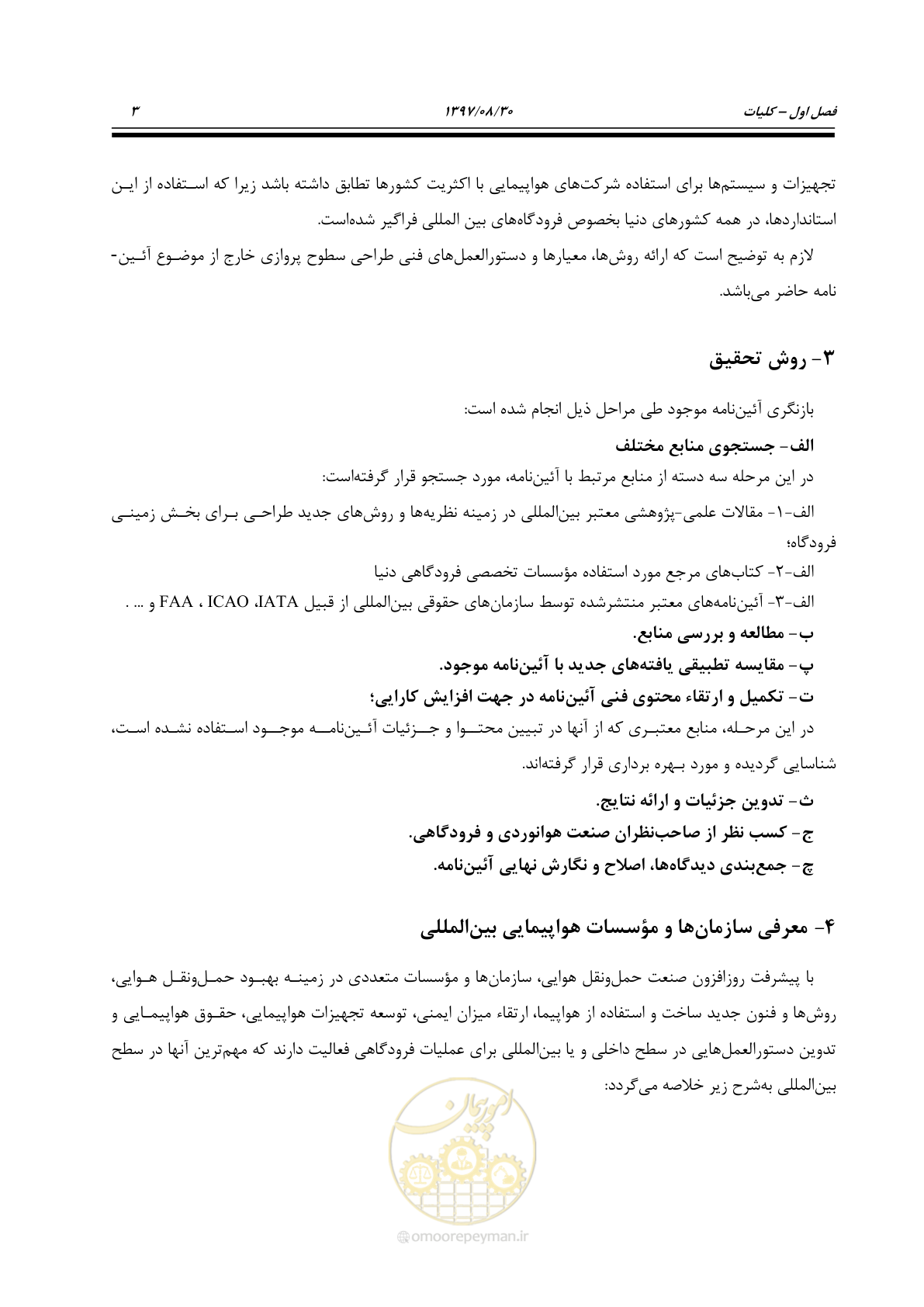 صفحه 31 از 369