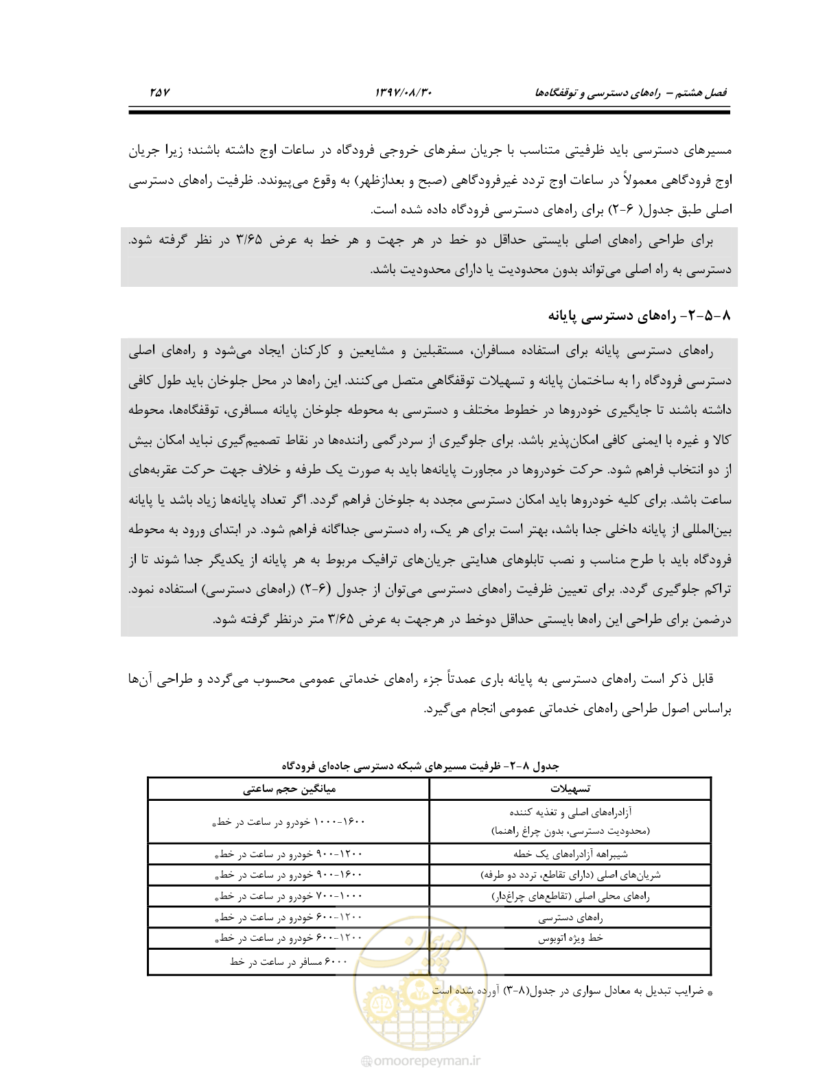 صفحه 313 از 369