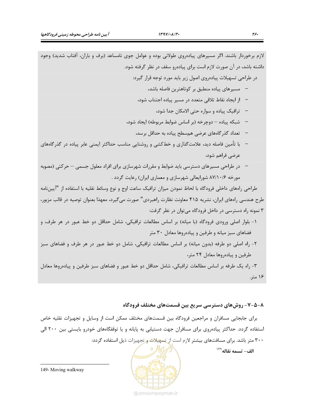 صفحه 316 از 369