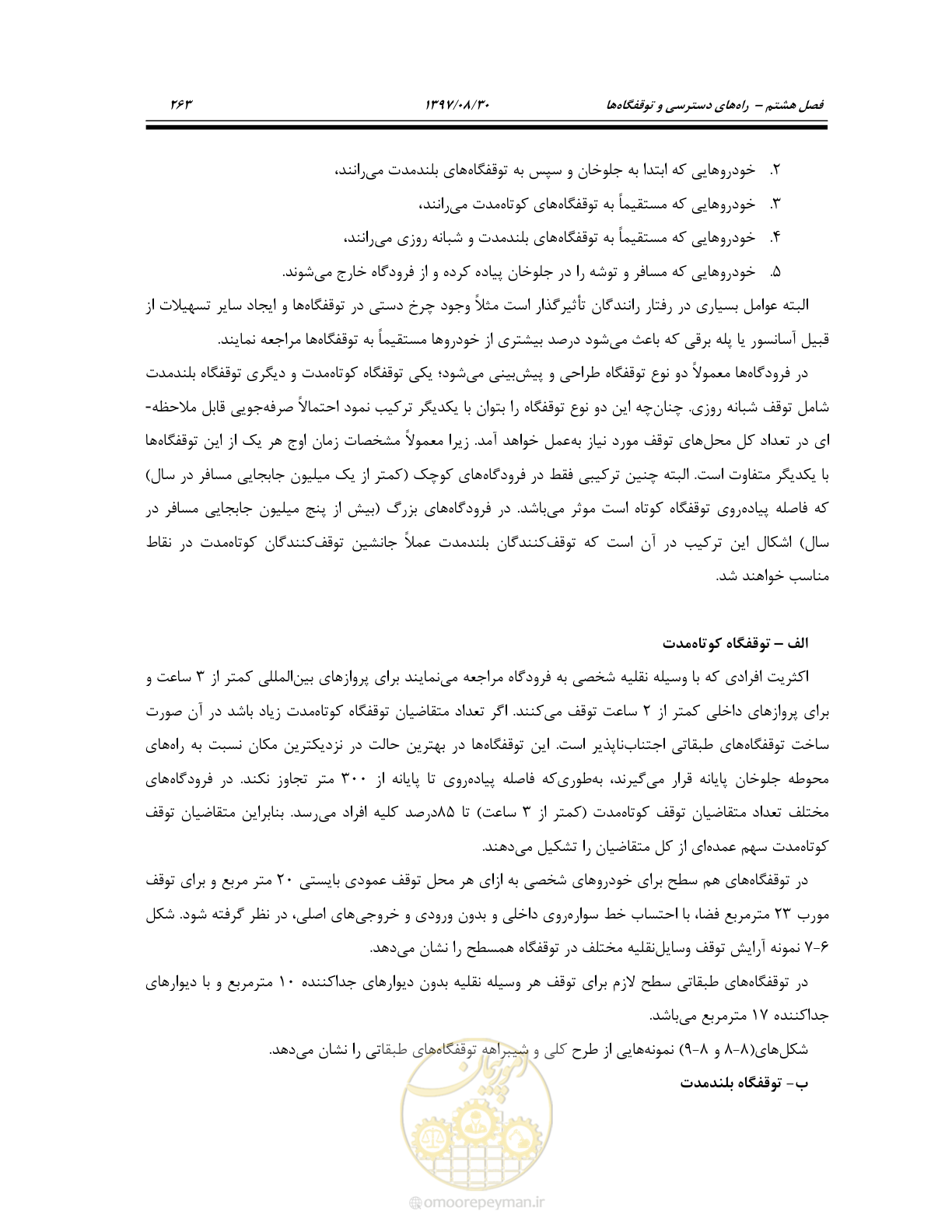 صفحه 319 از 369