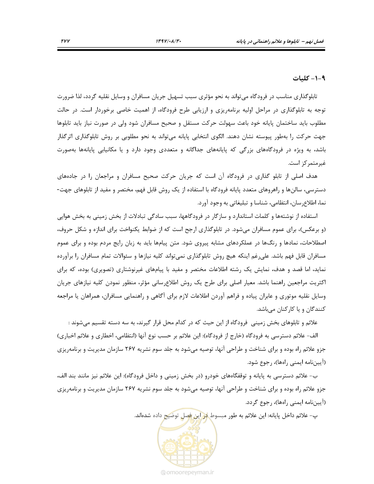 صفحه 335 از 369
