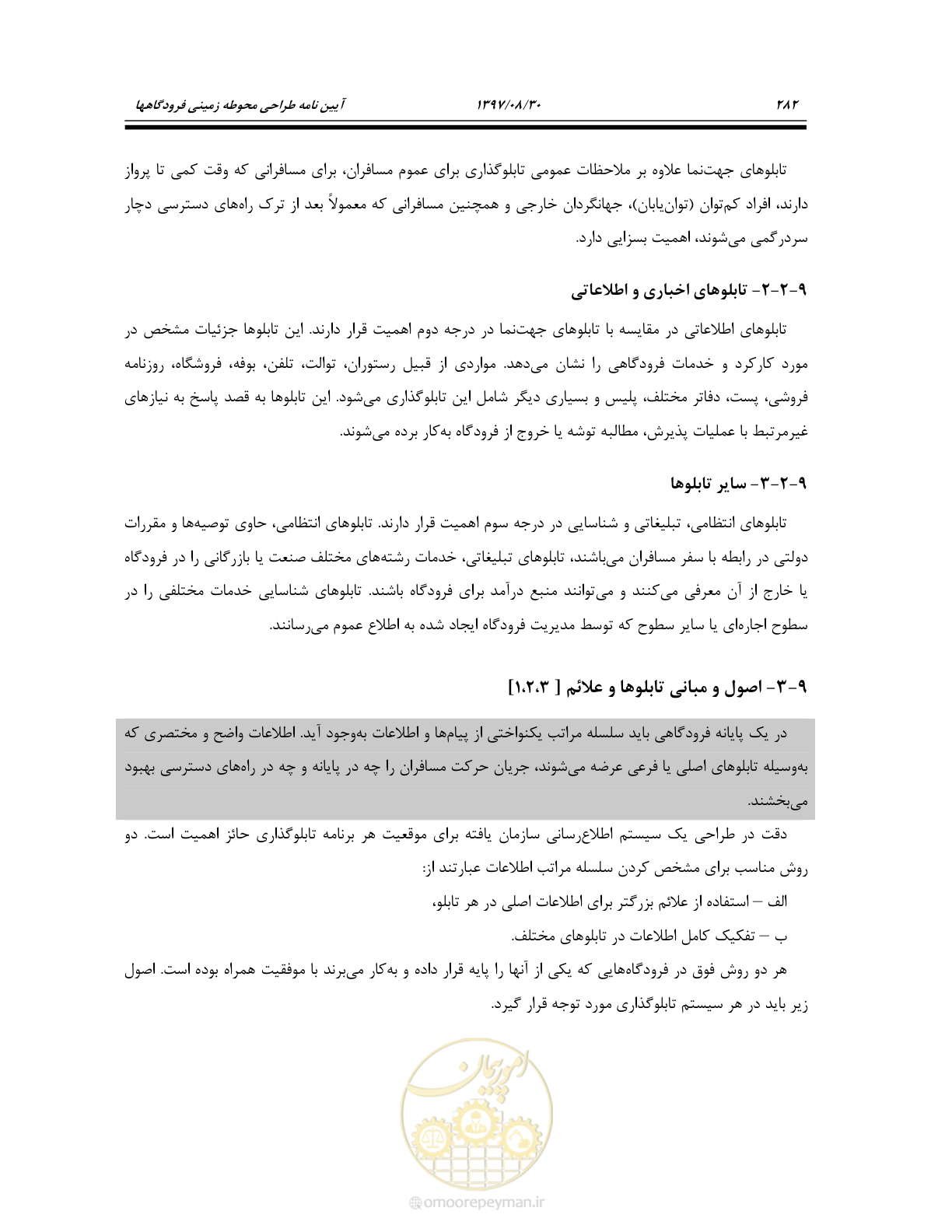 صفحه 340 از 369
