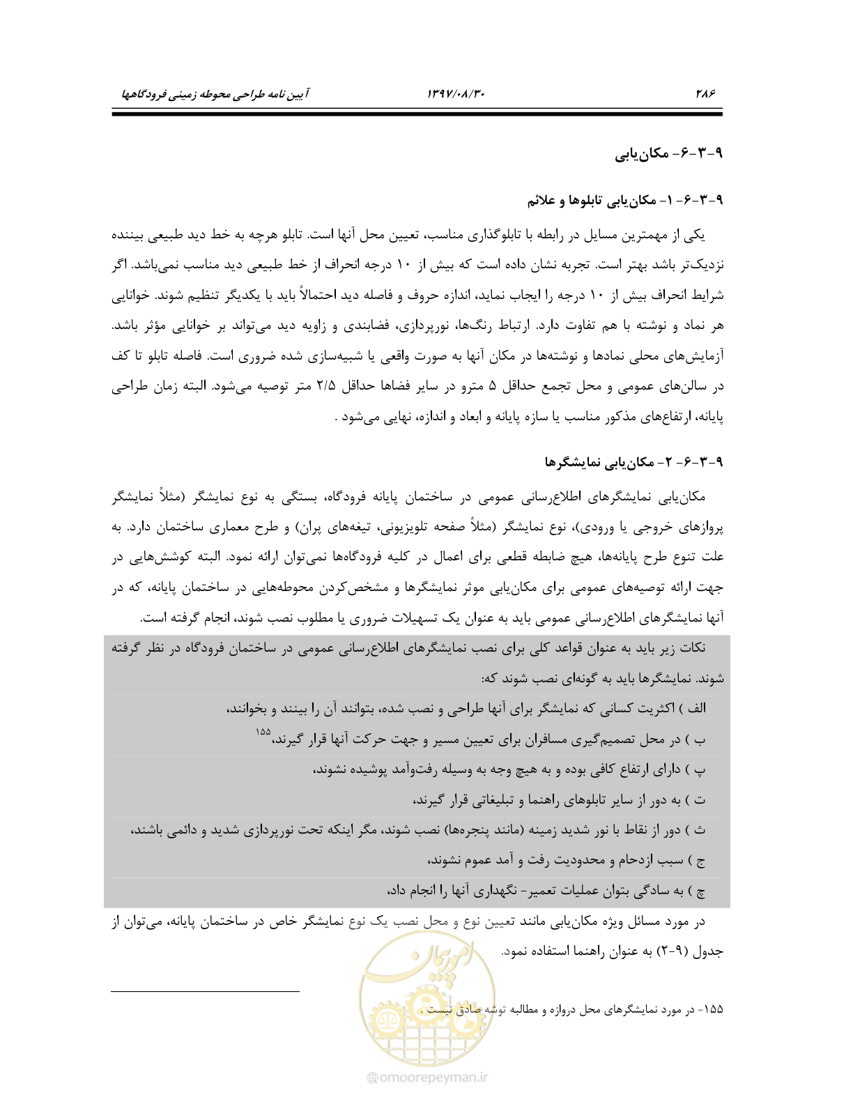 صفحه 344 از 369