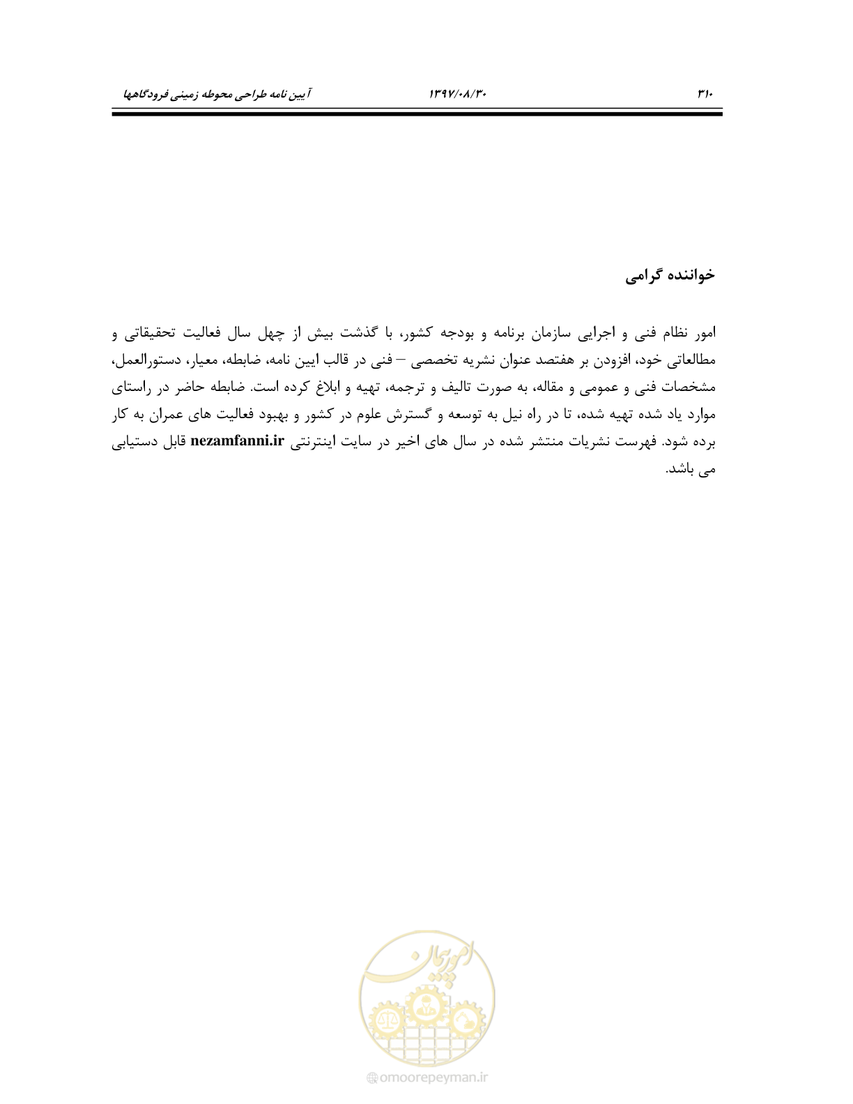 صفحه 368 از 369