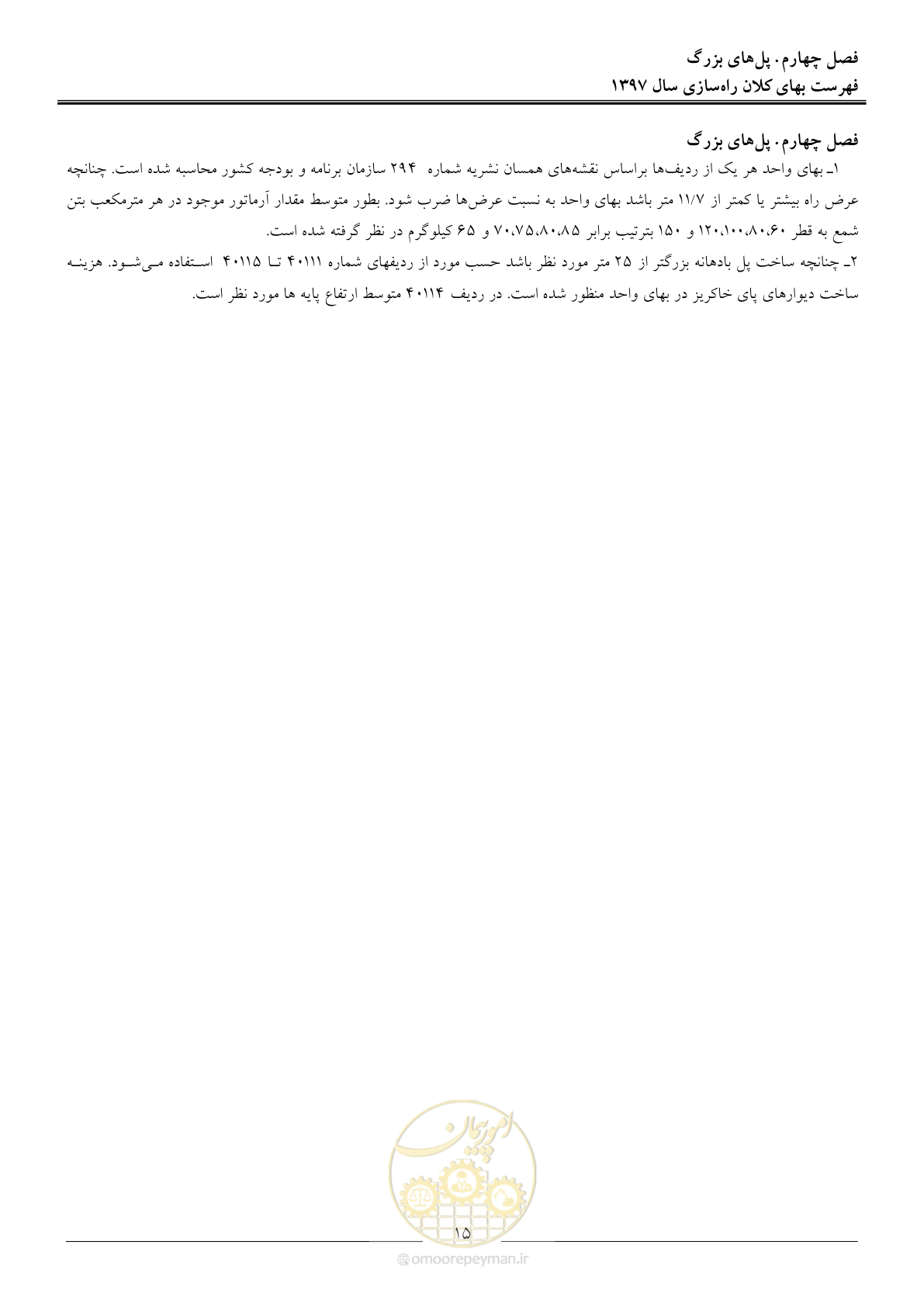 صفحه 18 از 42