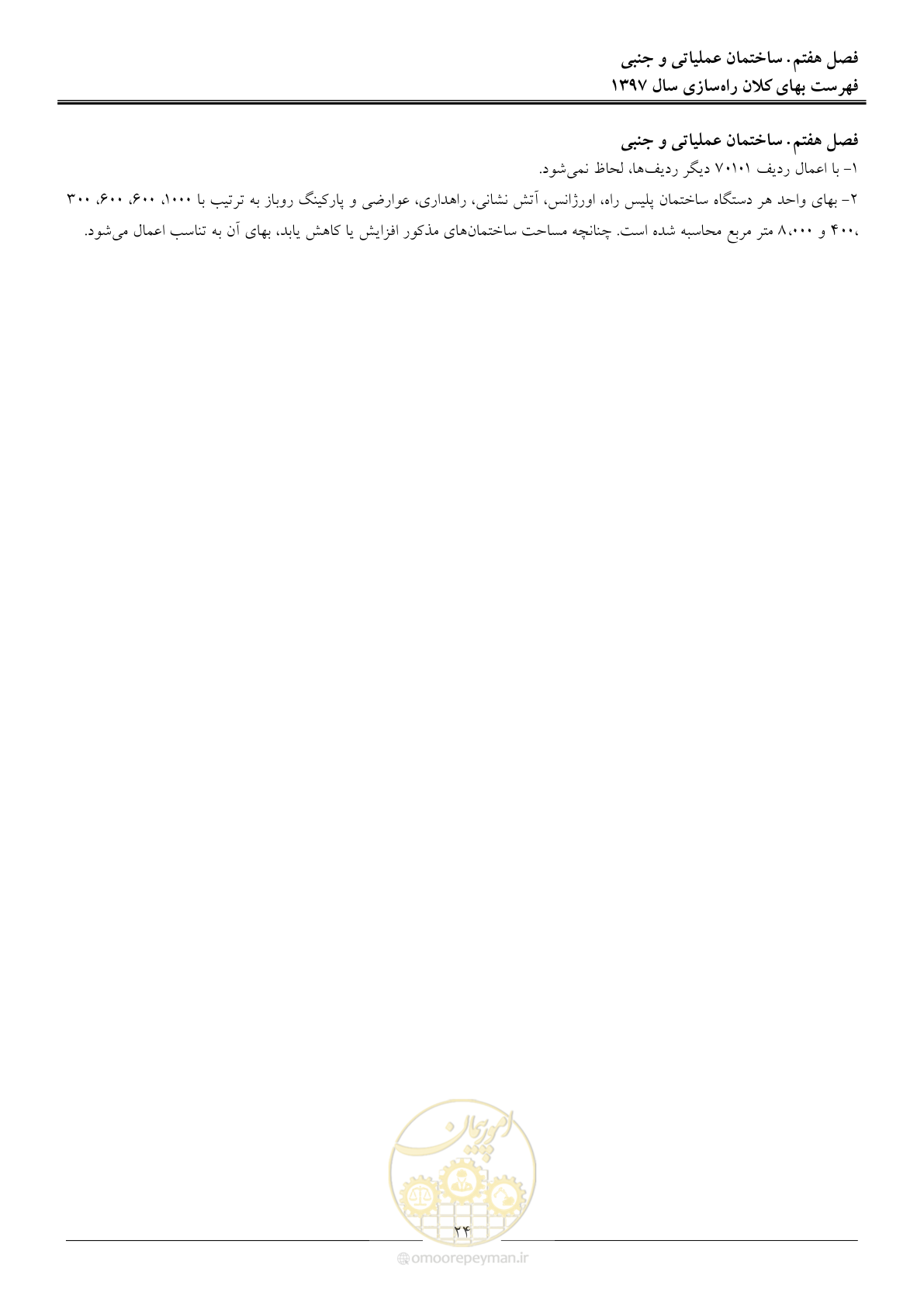 صفحه 27 از 42
