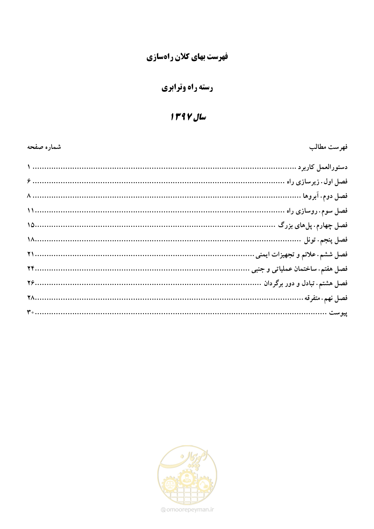 صفحه 3 از 42
